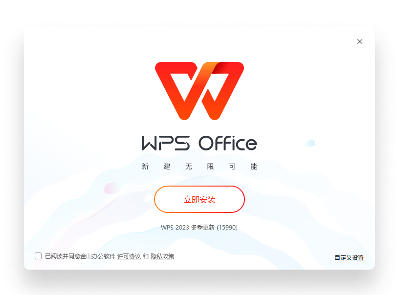 WPS Office安全认证展示与正版授权下载首屏